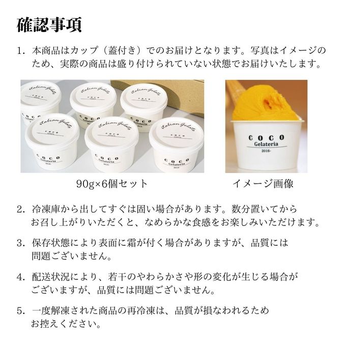 世界一受賞 ジェラート マンゴーフロマージュ 6個セット｜コッパ・ディ・オーロ優勝｜ジェラテリアココ ｜濃厚マンゴーソルベ 90ml×6 6