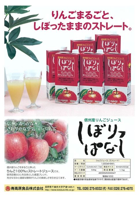 信州産りんごジュースしぼりっぱなし(1L紙パック×6)6.8kg 1
