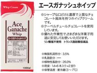 エ−スガナッシュホイップ(1L紙パック×6本×2箱)13.32kg 1