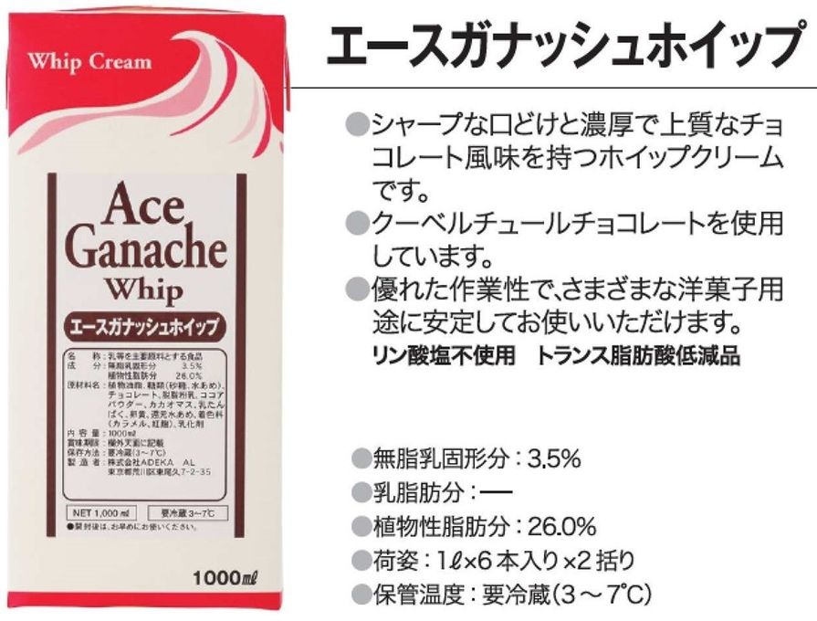 エ−スガナッシュホイップ(1L紙パック×6本×2箱)13.32kg 1
