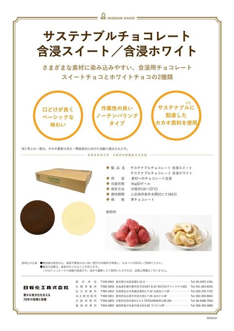 サステナブルチョコレート含浸ホワイト 5kg 1