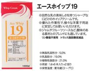 エ−スホイップ19(1L)(1L紙パック×6本×2箱)12kg 1