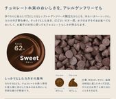 アレルゲンフリーチョコレートスイートカカオ62％ 10kg 2