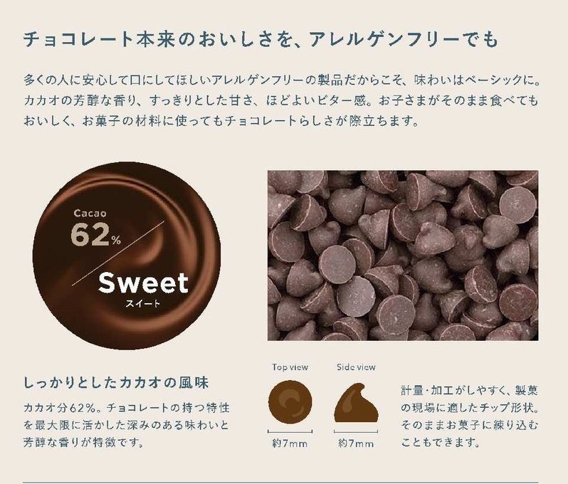 アレルゲンフリーチョコレートスイートカカオ62％ 10kg 2