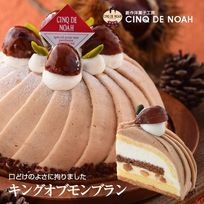 キングオブモンブラン