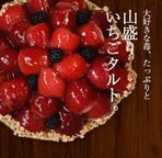 山盛りいちごタルト2 2