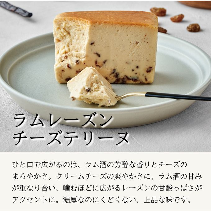 プレミアムチーズテリーヌ 6種食べくらべセット  6