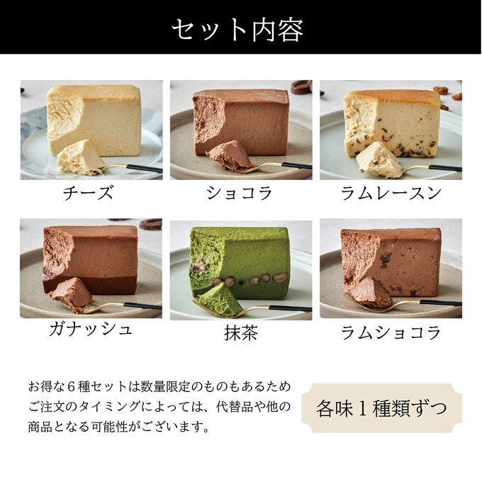 プレミアムチーズテリーヌ 6種食べくらべセット  3