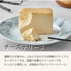プレミアムチーズテリーヌ 6種食べくらべセット  4
