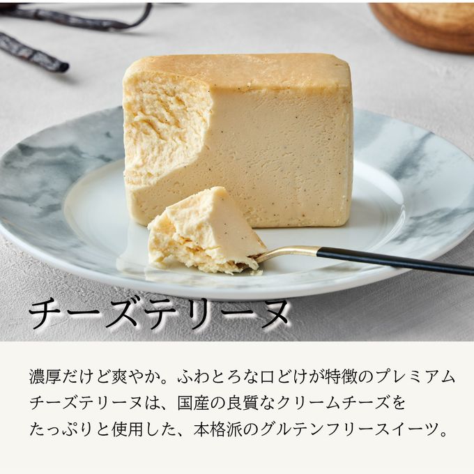 プレミアムチーズテリーヌ 6種食べくらべセット  4