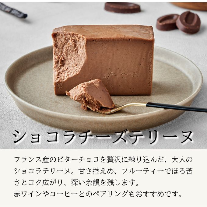 プレミアムチーズテリーヌ 6種食べくらべセット  5
