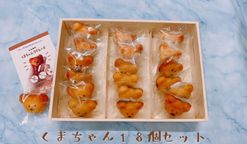 【元アレルギーのシェフが作ります】アレルギー対応くまちゃんマドレーヌ１８個入り／乳卵小麦不使用／ヴィーガン／グルテンフリー 1