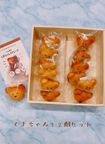 【元アレルギーのシェフが作ります】アレルギー対応くまちゃんマドレーヌ12個入り／乳卵小麦不使用／ヴィーガン／グルテンフリー 1