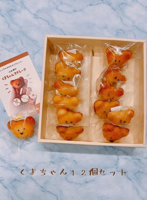 【元アレルギーのシェフが作ります】アレルギー対応くまちゃんマドレーヌ12個入り／乳卵小麦不使用／ヴィーガン／グルテンフリー 1