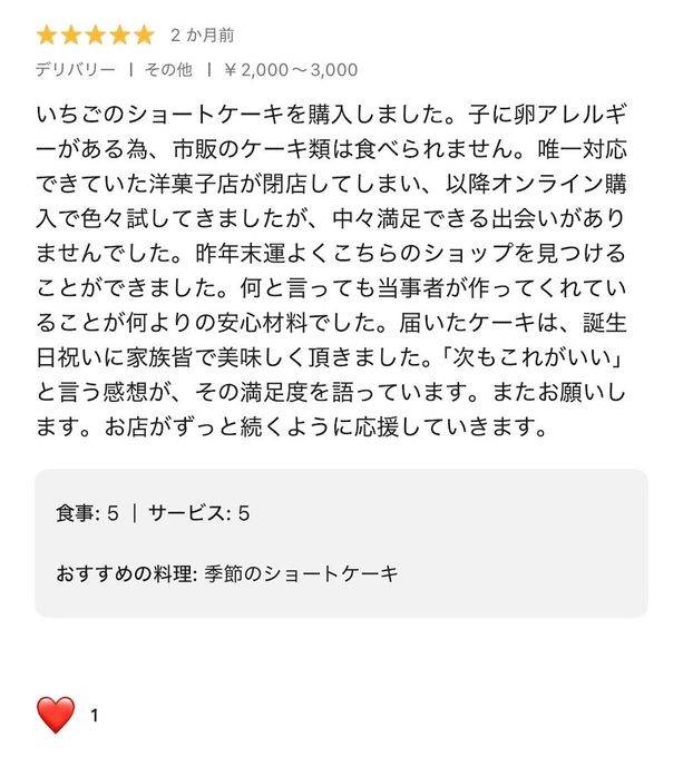 【元アレルギーのシェフが作ります】乳卵小麦不使用至高のショートケーキ4号（12cm） 5