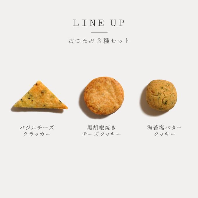 おつまみクッキーセット ３種セット / 父の日 手土産 ギフト  6