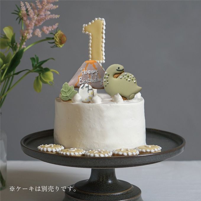 バースデーアイシングクッキーセット 恐竜◎ /  名入れ ファーストバースデー 誕生日 1歳 2