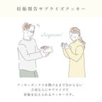 妊娠報告サプライズクッキーボックス ◎ 3