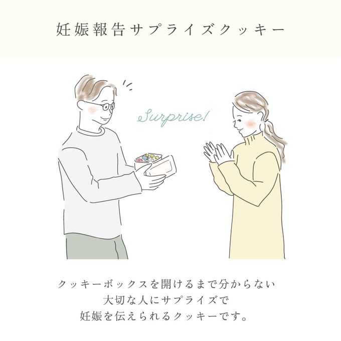 妊娠報告サプライズクッキーボックス ◎ 3