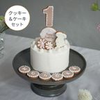 バースデーアイシングクッキー＆ホワイトケーキセット うさぎ 3号 9cm ◎ / 名入れ 1