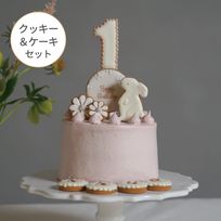 バースデーアイシングクッキー＆ピンクケーキセット うさぎ 3号 9cm ◎ /名入れ バースデーケーキ スマッシュケーキ  アニバーサリー 1歳