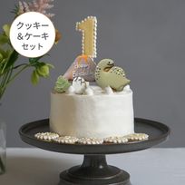 バースデーアイシングクッキー＆ホワイトケーキセット 恐竜 3号 9cm ◎ / 名入れ バースデーケーキ スマッシュケーキ  アニバーサリー 1歳