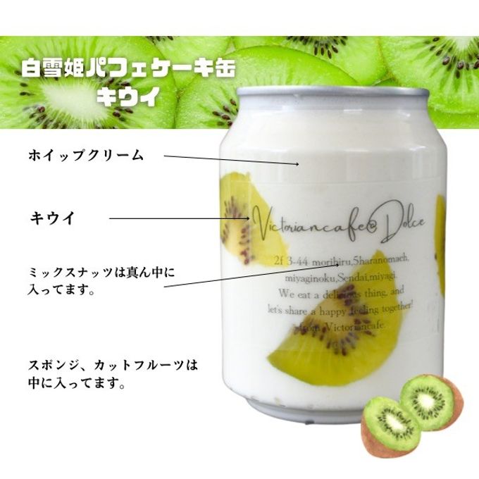 白雪姫パフェケーキ缶ギフト6缶セット 6