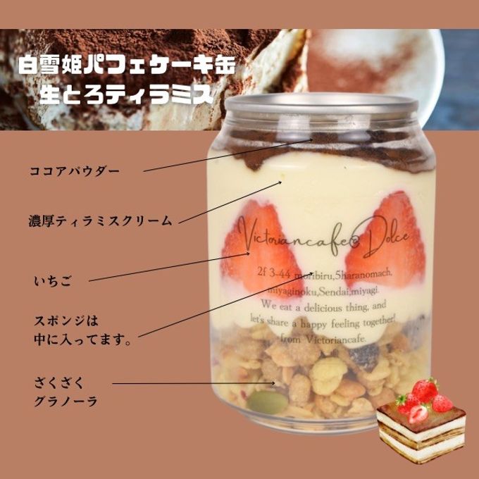 白雪姫パフェケーキ缶ギフト6缶セット 4