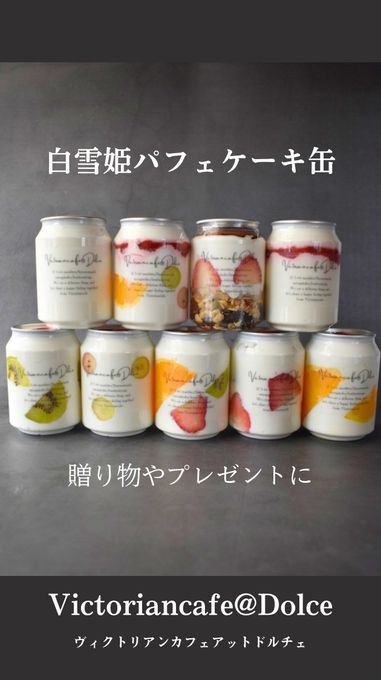 白雪姫パフェケーキ缶ギフト6缶セット 2