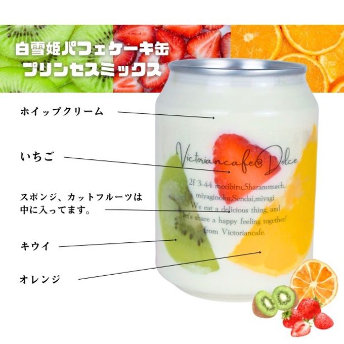 白雪姫パフェケーキ缶ギフト6缶セット 3