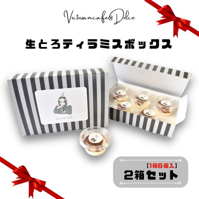 生とろティラミスボックス【6個入り】 1
