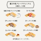 蔵王牛乳クレーププレミアムセット10個入り 3