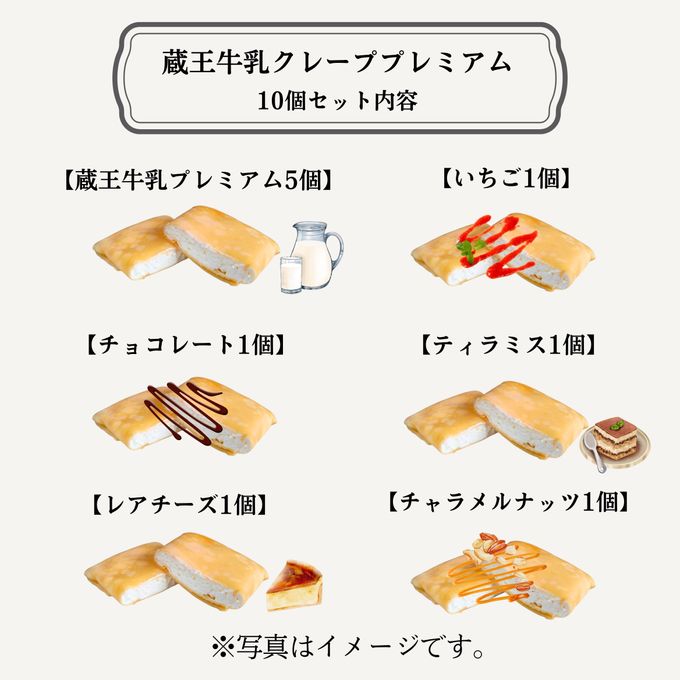 蔵王牛乳クレーププレミアムセット10個入り 3