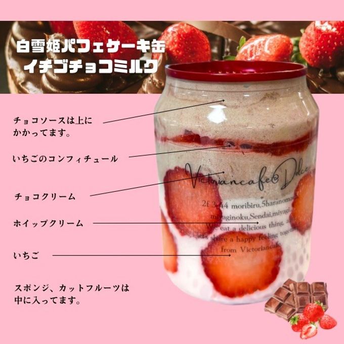 白雪姫パフェケーキ缶ギフト6缶セット 8