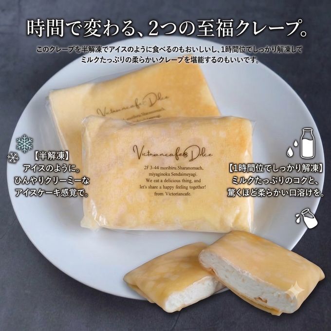 蔵王牛乳クレーププレミアムセット10個入り 2