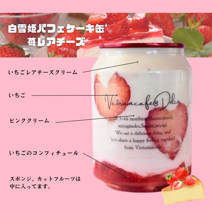 白雪姫パフェケーキ缶ギフト6缶セット 7