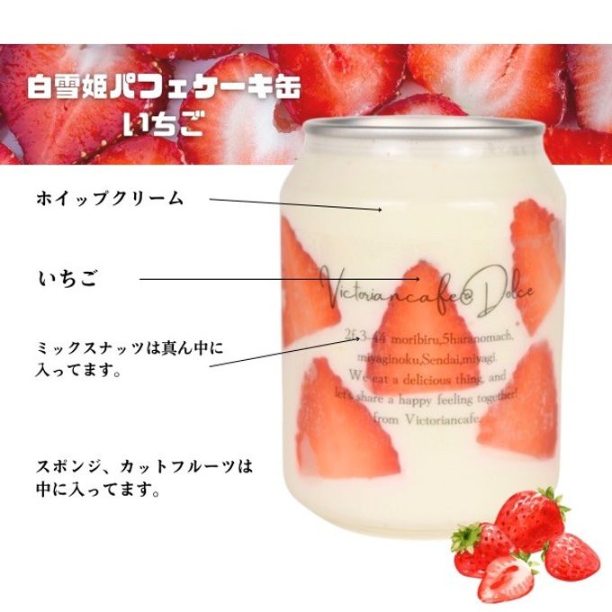 白雪姫パフェケーキ缶ギフト6缶セット 5