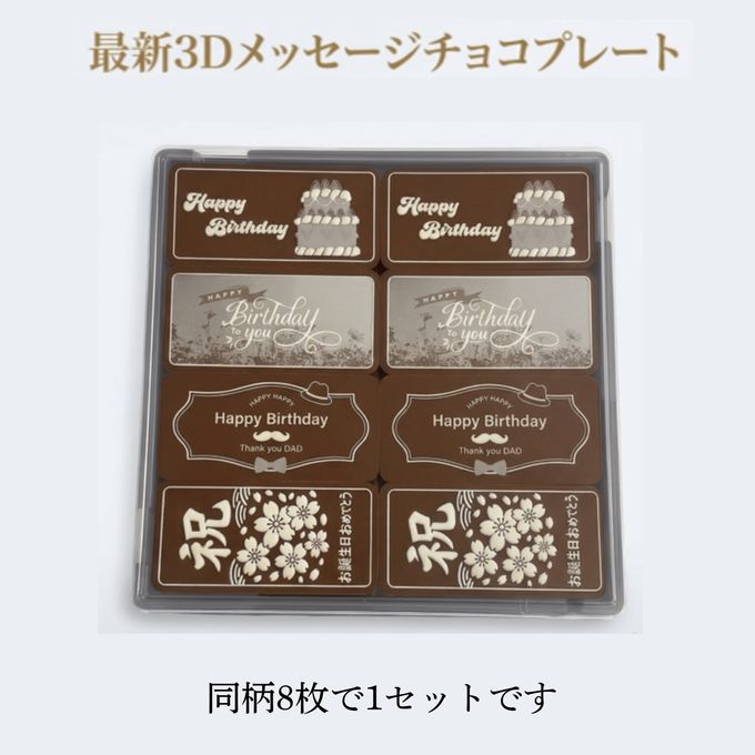 オーナメントチョコ（デザイン1） 8枚 2