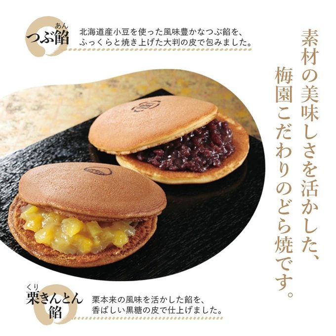 素材の美味しさを活かしたこだわりのどら焼です。 3