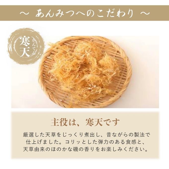 あんみつへのこだわり 3