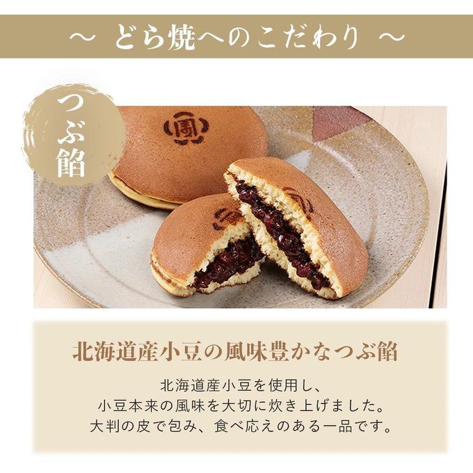 どら焼（つぶ餡）へのこだわり 5