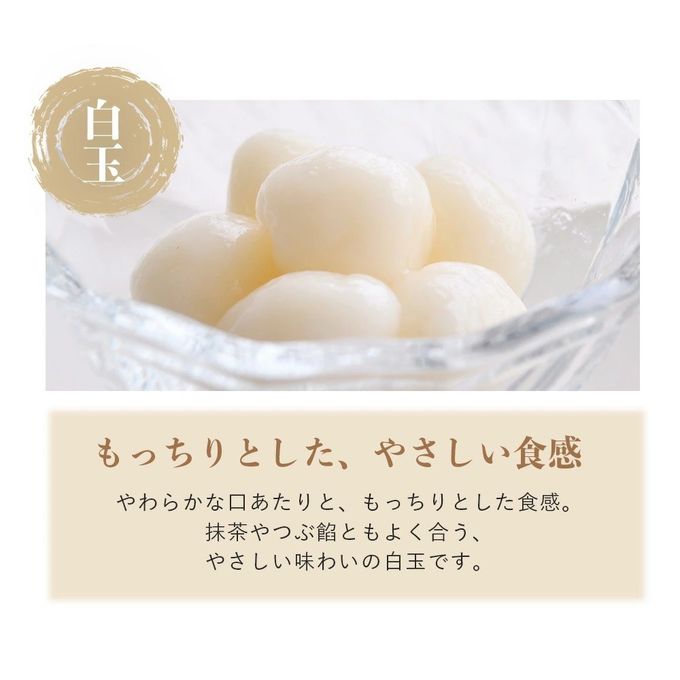 もっちりとした白玉 6