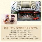 創業170年、受け継がれる甘味の味 9