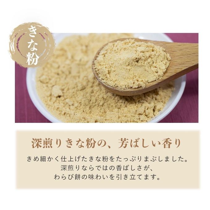 深煎りきな粉の芳ばしい香り 4