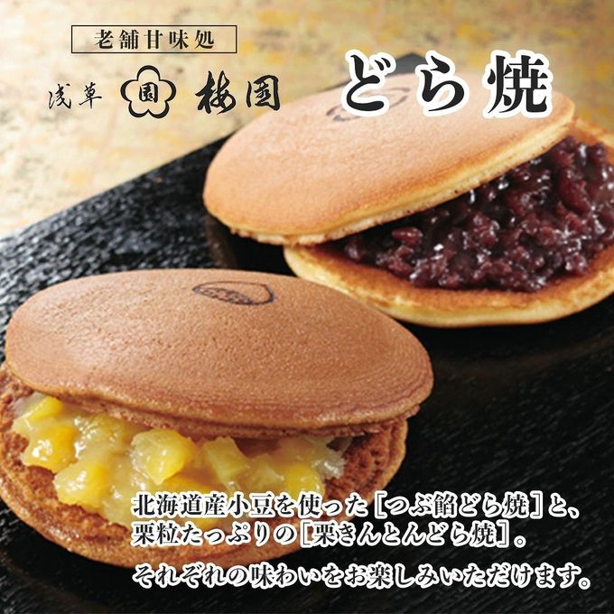どら焼　栗きんとんどら焼 2