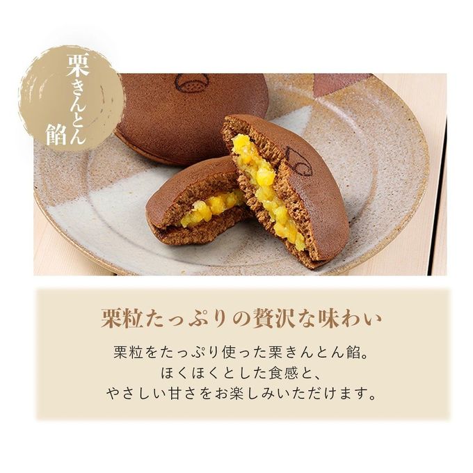 栗きんとんどら焼へのこだわり 6