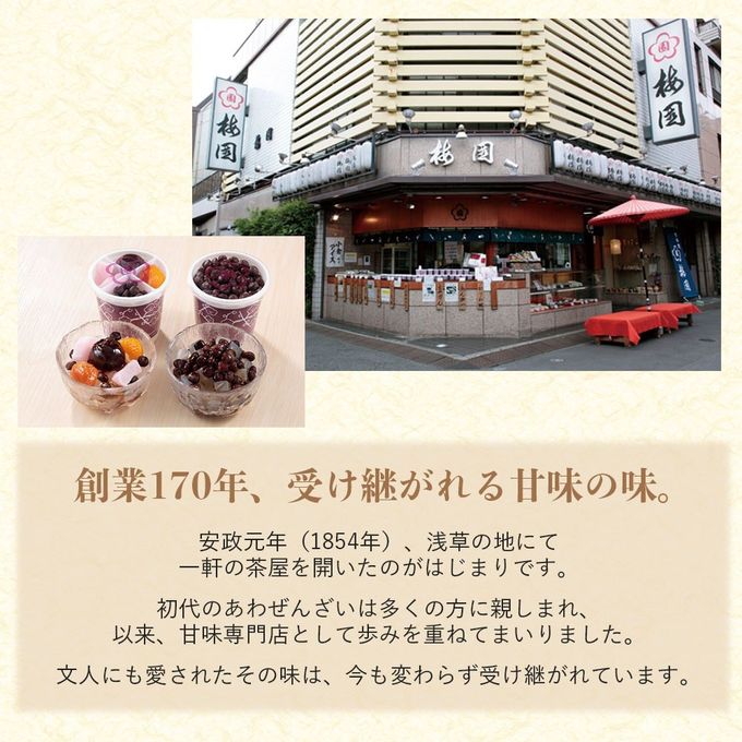 創業170年、受け継がれる甘味の味。 10