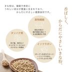 香ばしく、からだにやさしいきな粉 5