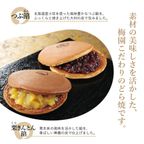 素材の美味しさを活かしたこだわりのどら焼です。 3