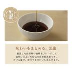 こだわりの自家製黒蜜 5